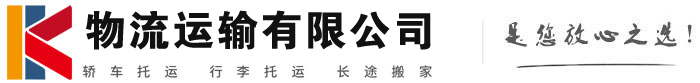 榕江物流有限公司